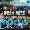 4月5日无限世界新服开启 3D多元宇宙等你征服